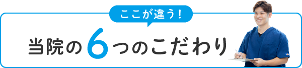 7つのこだわり